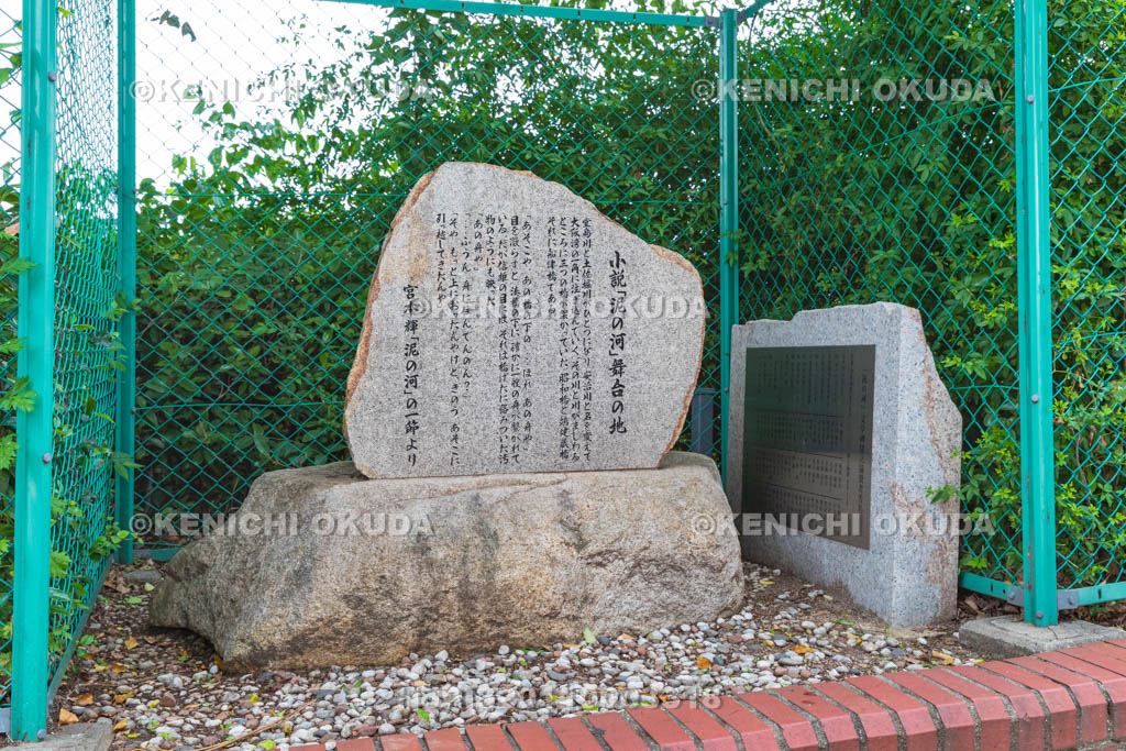 大阪府　小説「泥の河」舞台の地碑