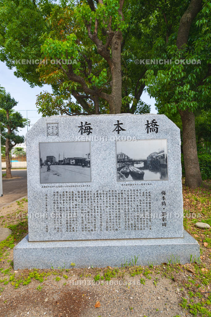 大阪府 梅本橋顕彰碑