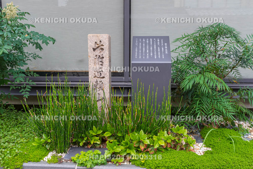 大阪府　頼山陽生誕地の碑