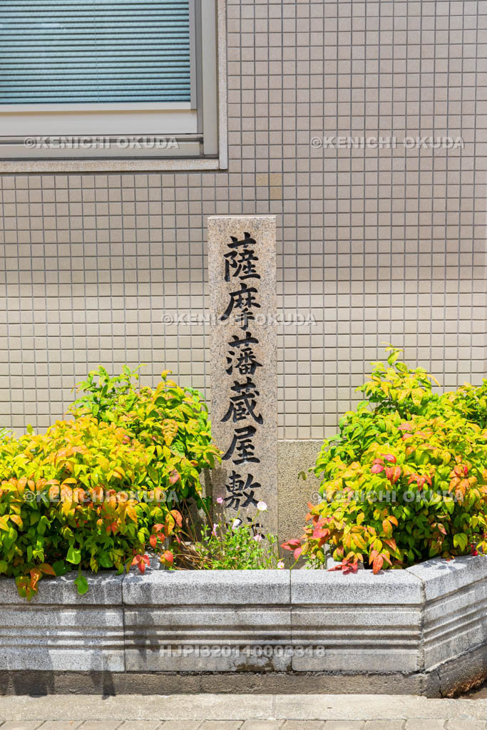 大阪府　薩摩藩蔵屋敷跡碑