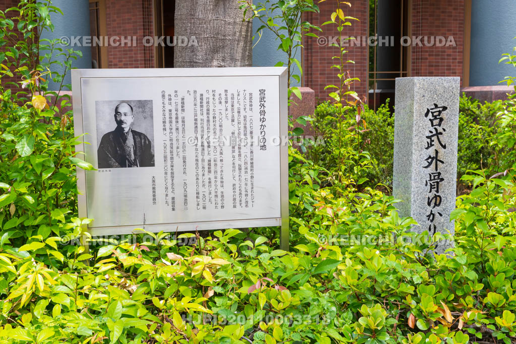 大阪府　宮武外骨ゆかりの地碑