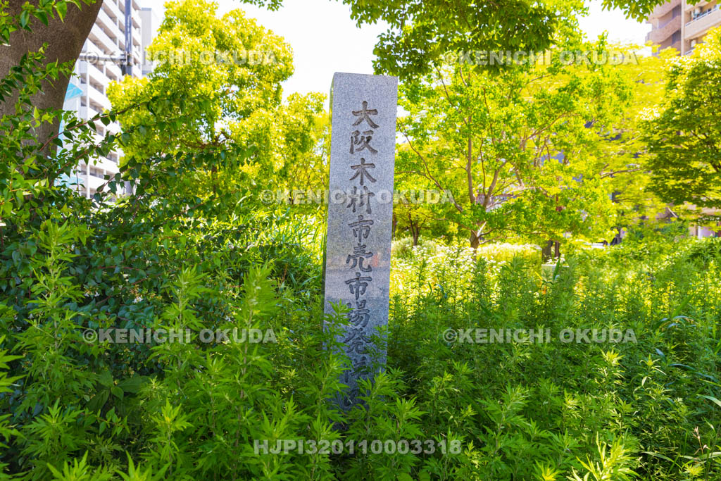 大阪府 大阪木材市売市場発祥の地碑