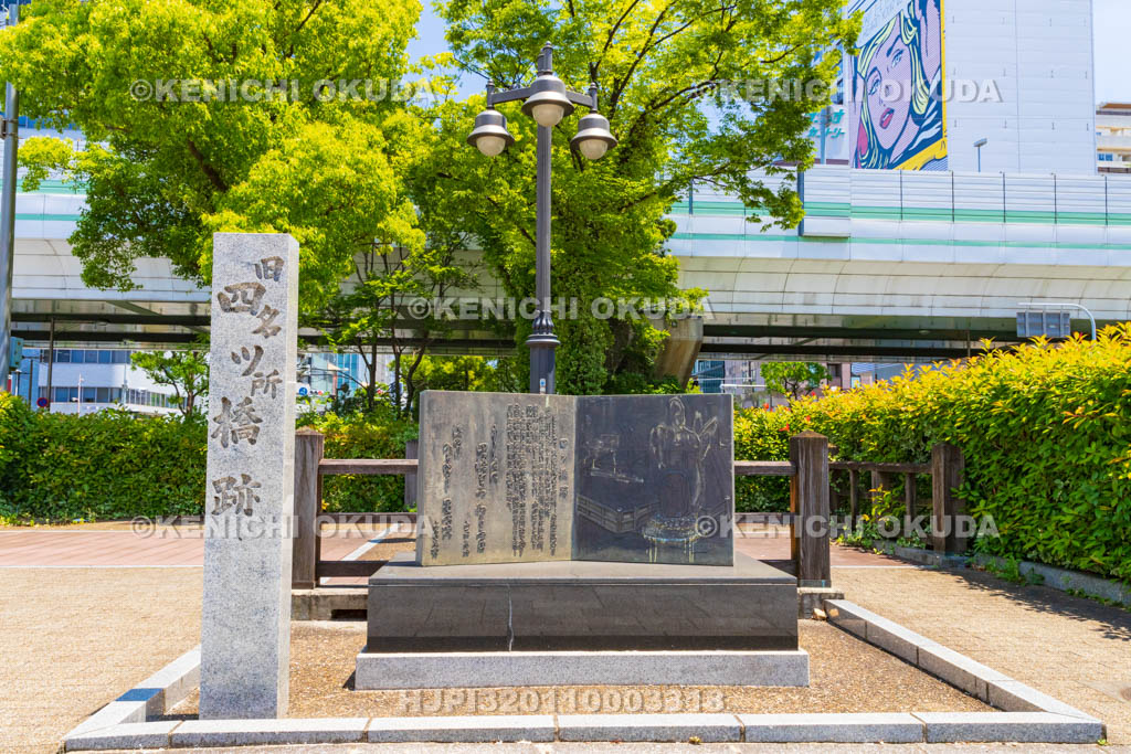 大阪府　旧名所四ツ橋跡