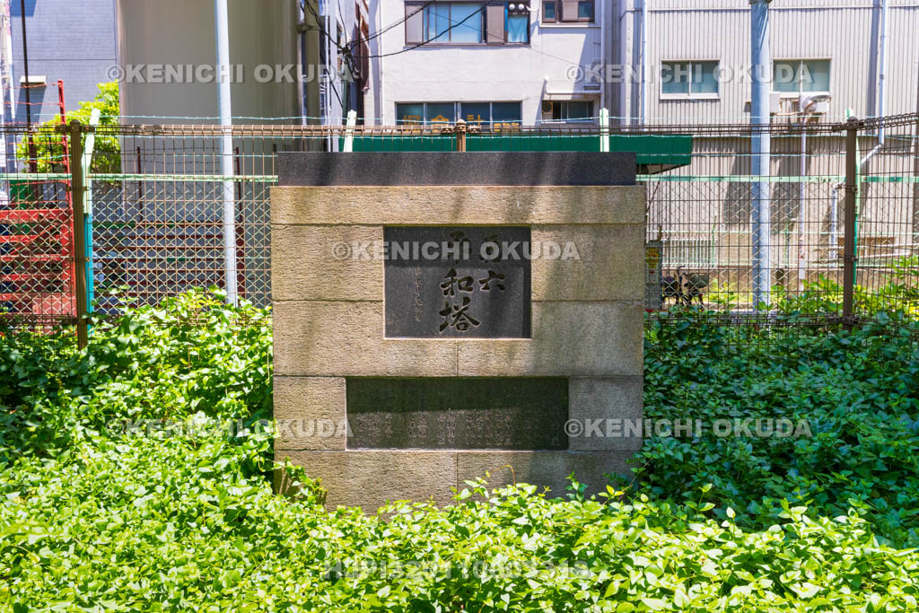 大阪府　西六平和塔