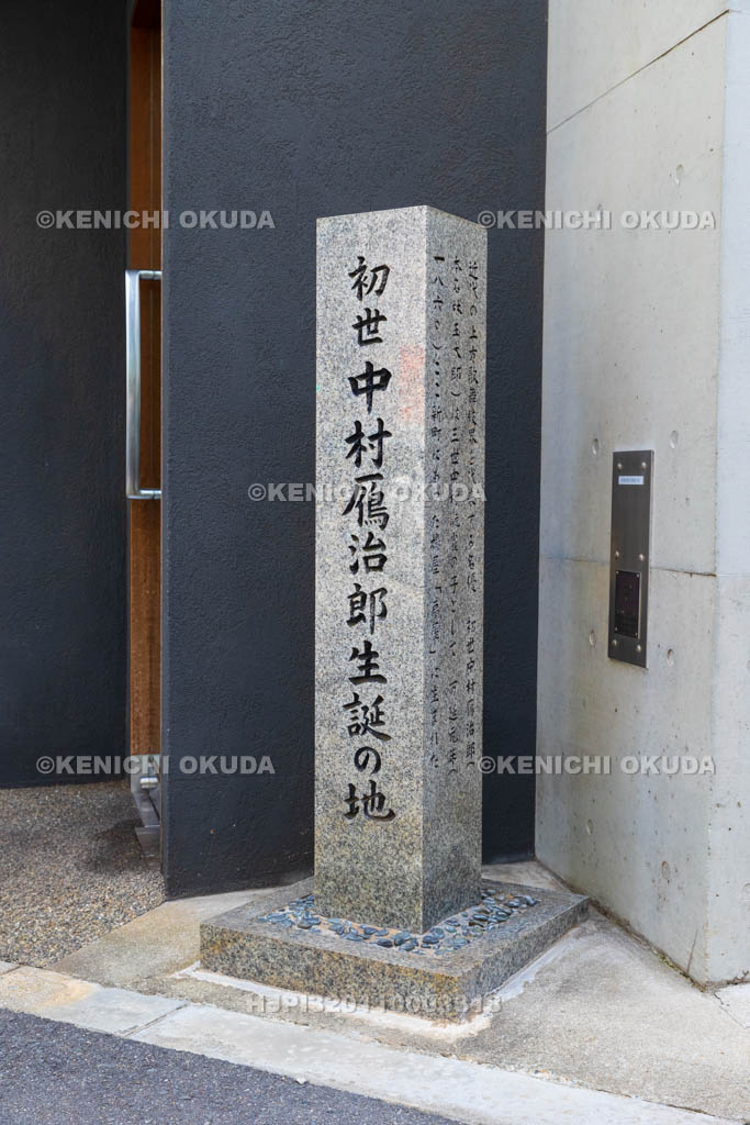 大阪府 初世中村雁治郎生誕の地碑