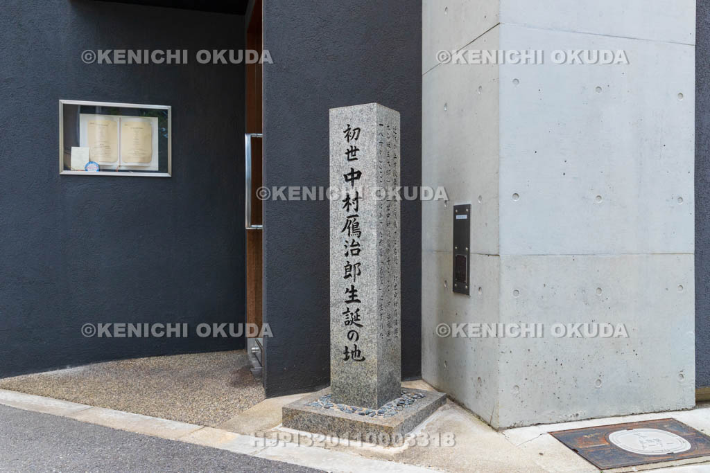 大阪府　初世中村雁治郎生誕の地碑