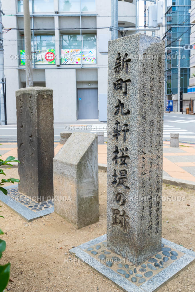 大阪府　新町九軒桜堤の跡碑