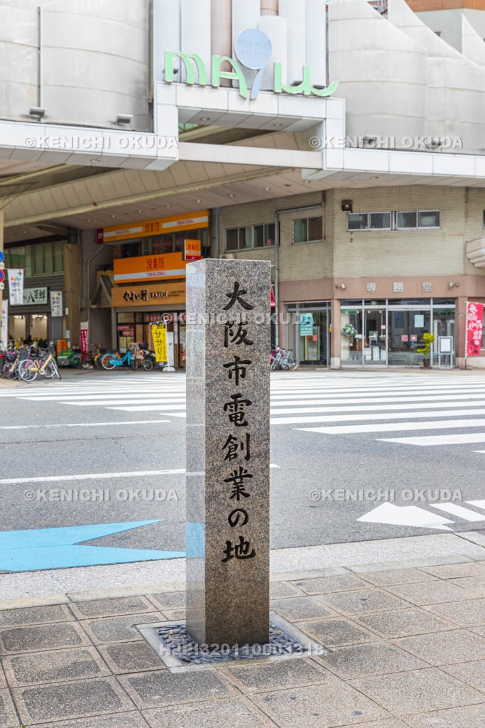 大阪府　大阪市電創業の地碑