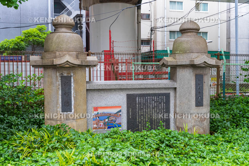 大阪府　新町橋碑