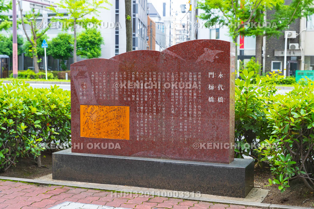 大阪府　永代橋・門樋橋顕彰碑