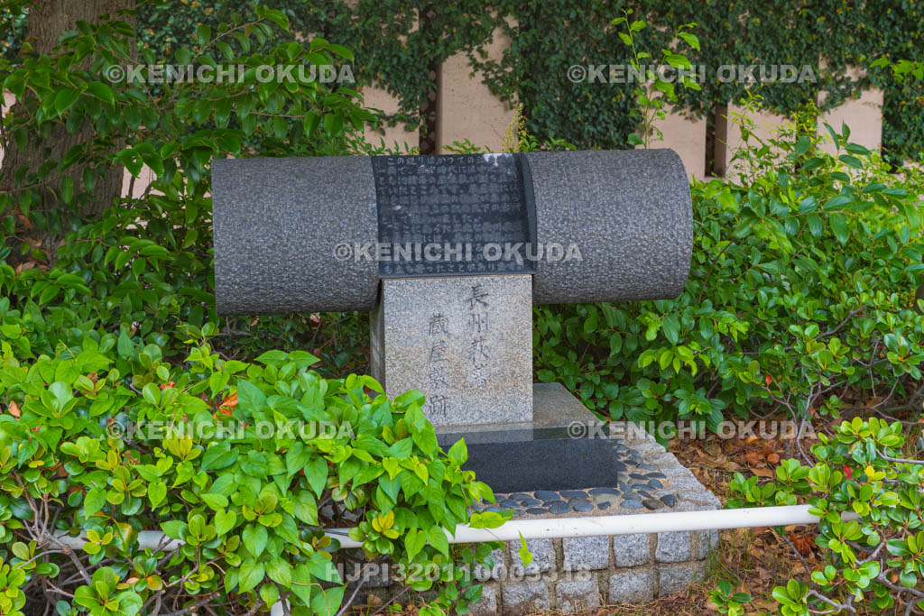 大阪府　長州萩藩蔵屋敷跡碑