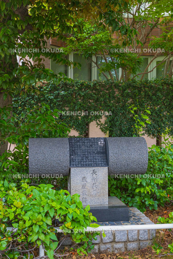 大阪府 長州萩藩蔵屋敷跡碑