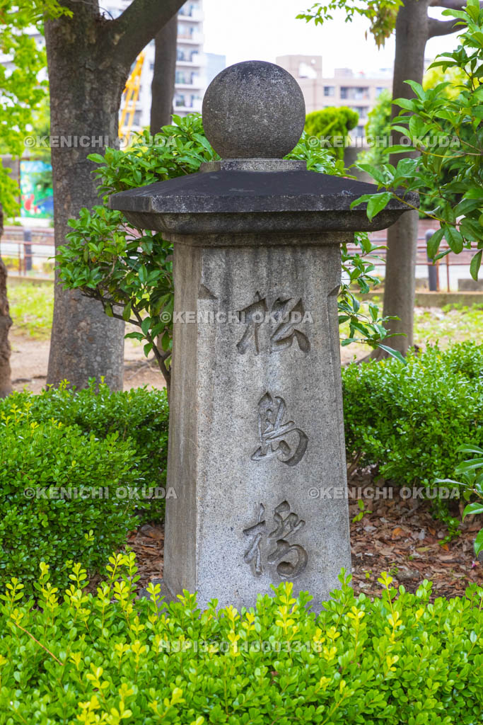 大阪府　松島橋顕彰碑