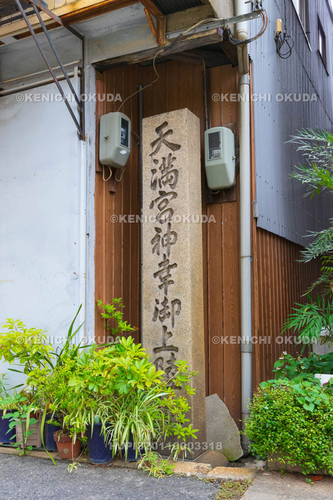 大阪府　天満宮神幸御上陸地碑