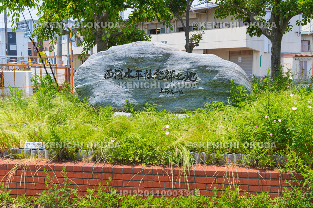 大阪府 西濱水平社発祥の地碑