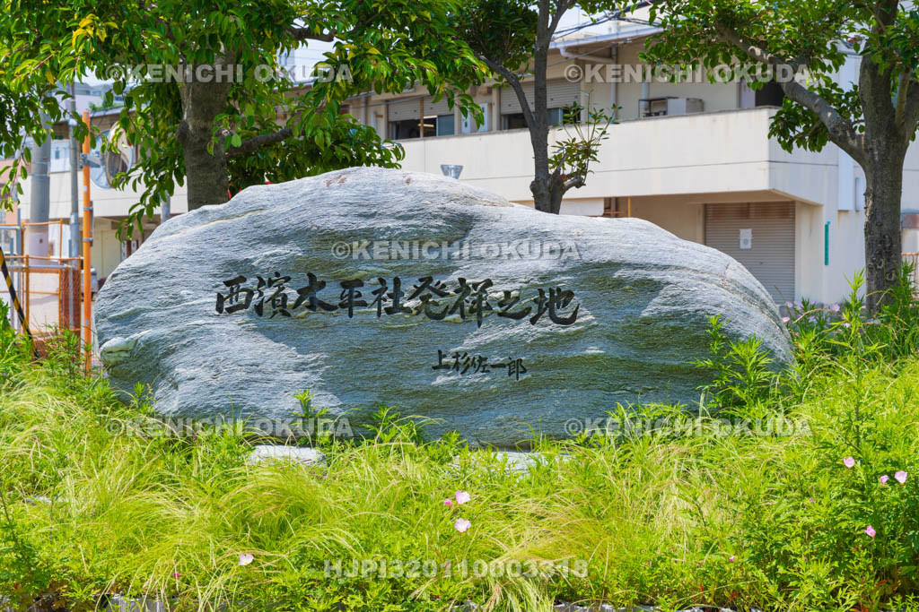 大阪府 西濱水平社発祥の地碑