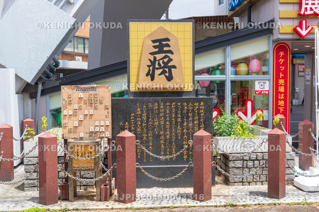 大阪府　新世界　坂田三吉王将碑