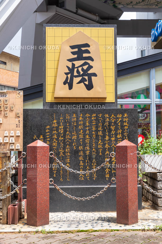 大阪府　新世界　坂田三吉王将碑