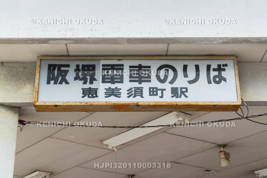大阪府　阪堺電車　旧恵美須町停留場