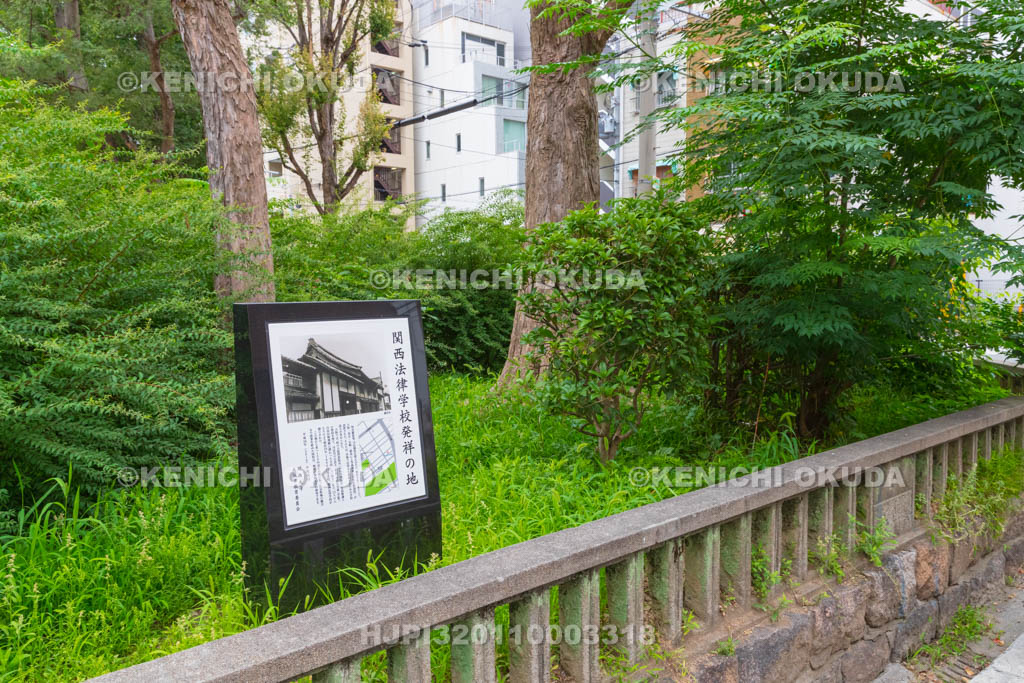 大阪府　関西法律学校発祥の地碑