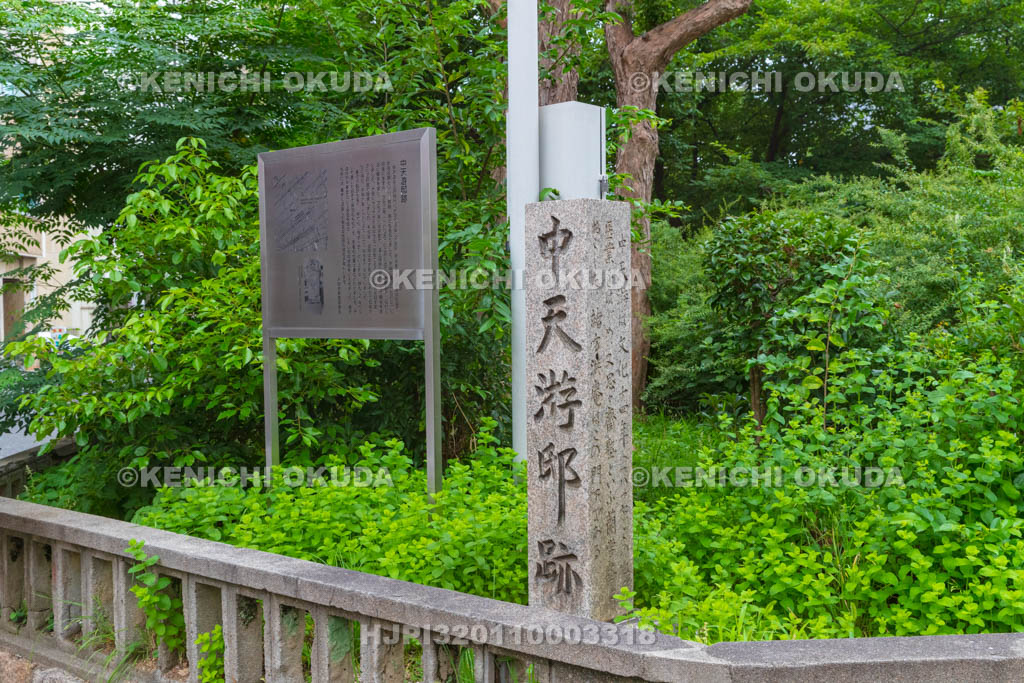 大阪府　中天游邸跡碑