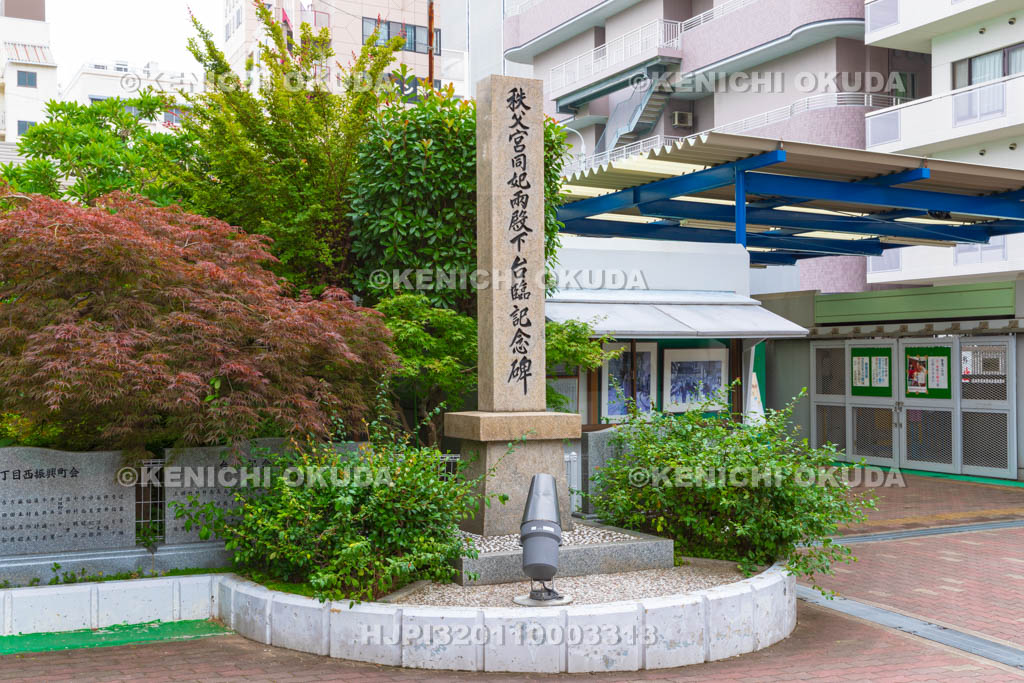 大阪府　秩父宮同妃両殿下台臨記念碑