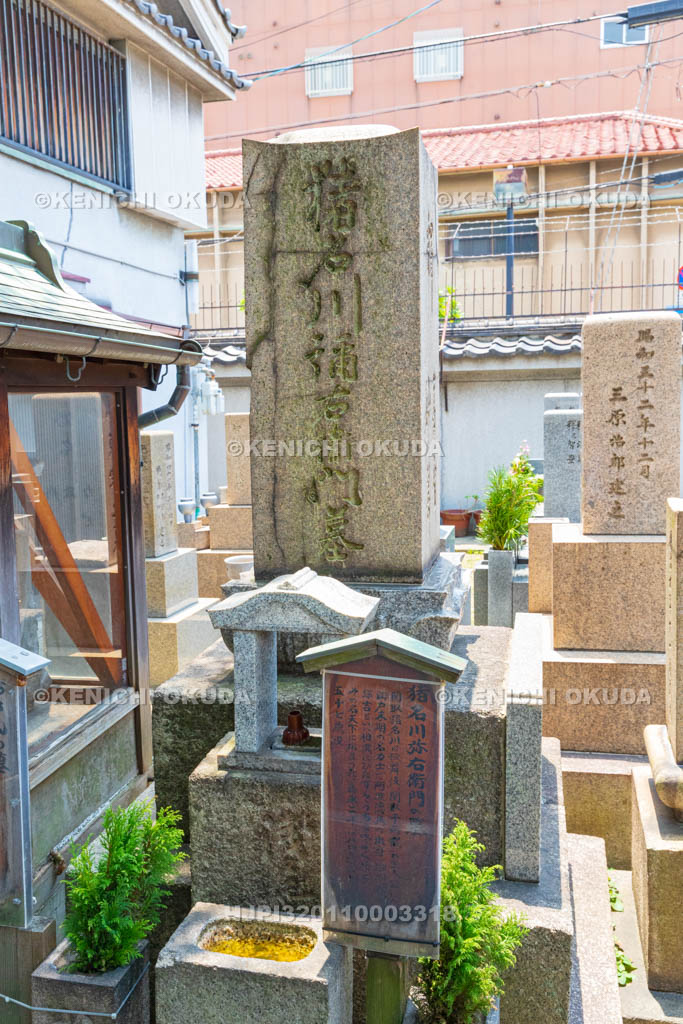 大阪府　安養寺　猪名川弥右衛門の墓
