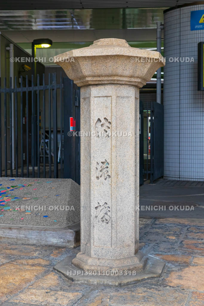 大阪府 信濃橋跡