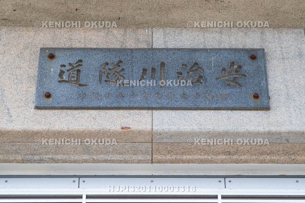 大阪府　安治川隧道　南口