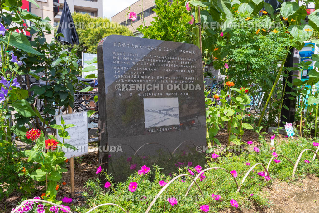 大阪府　日露戦争大阪天下茶屋俘虜収容所跡地碑