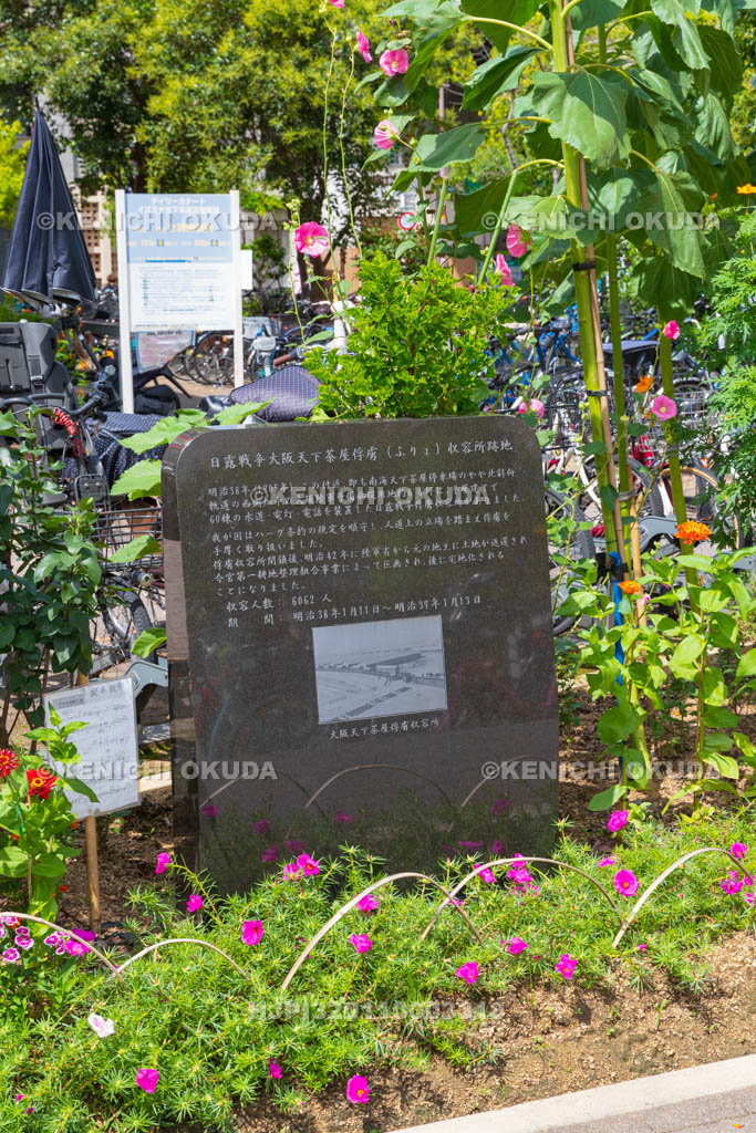 大阪府　日露戦争大阪天下茶屋俘虜収容所跡地碑
