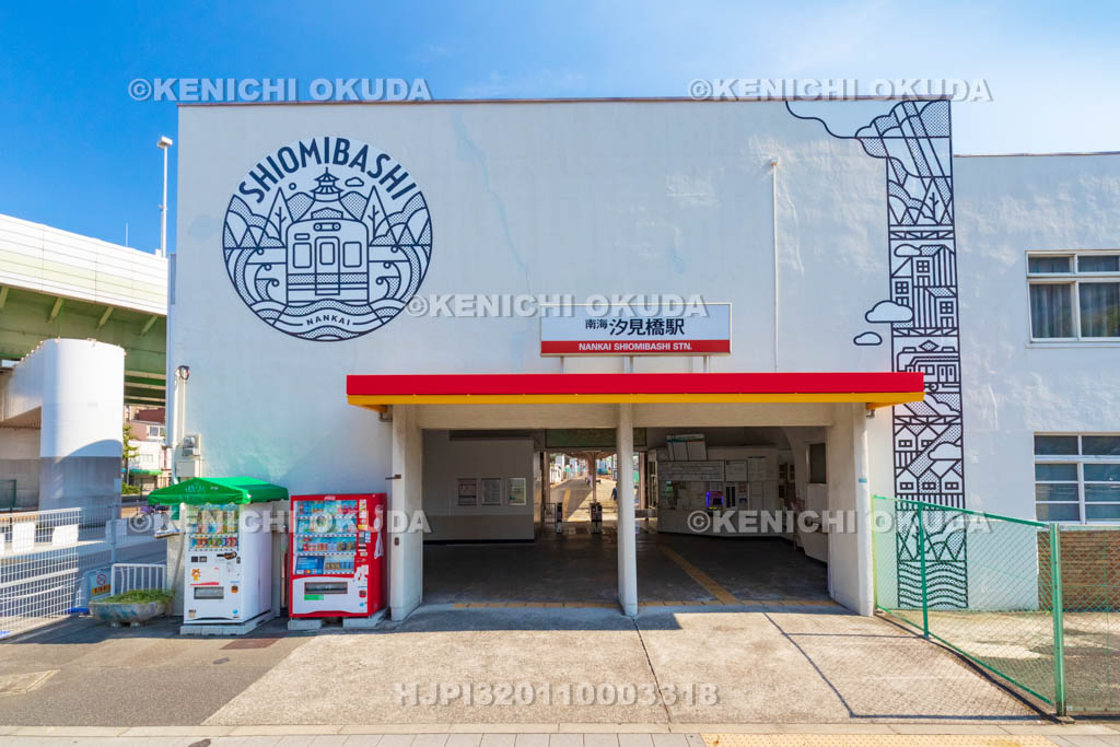 大阪府　南海電車　汐見橋駅