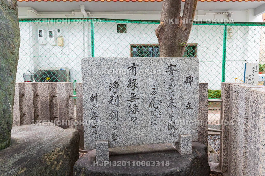 大阪府　飛田遊郭発祥の地　慰霊碑