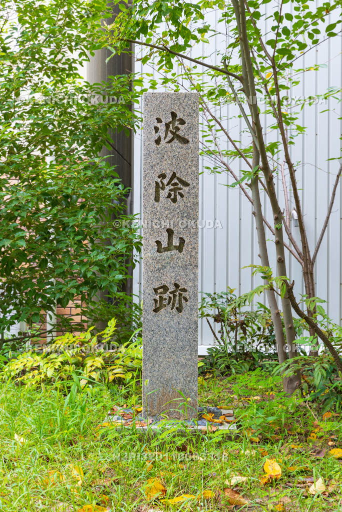 大阪府 波除山跡