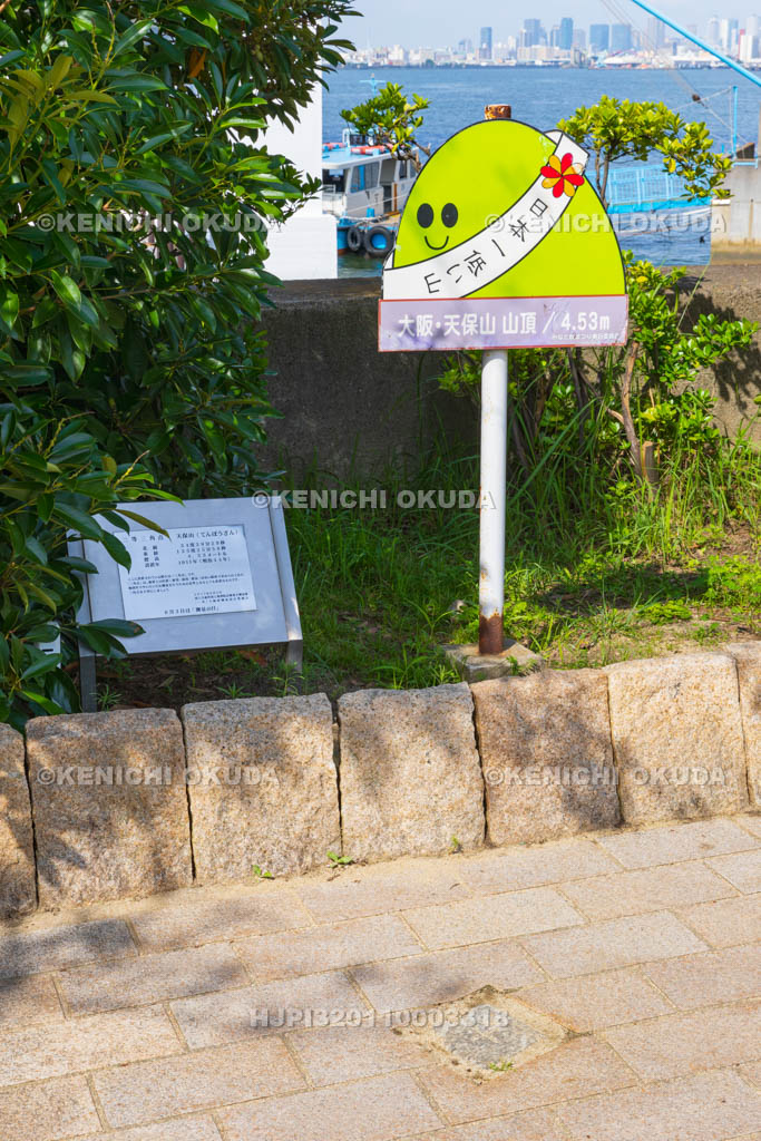大阪府　天保山山頂　看板と二等三角点