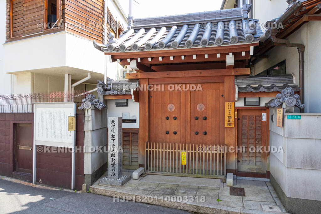 大阪府　伝正院門前　「松下幸之助起業の地」顕彰碑