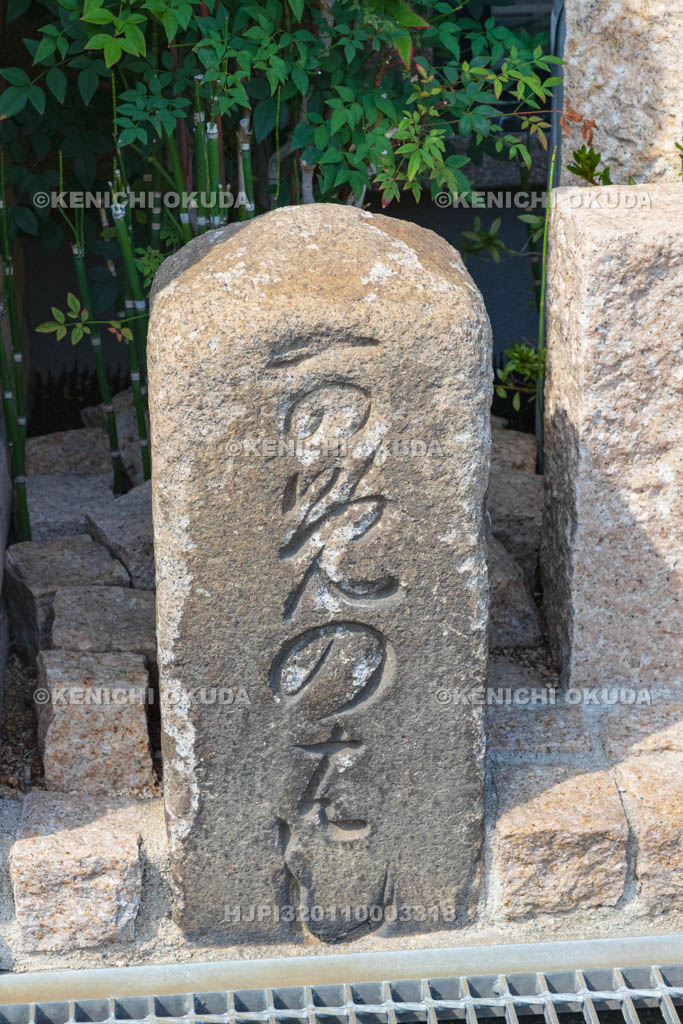 大阪府　亀の橋跡碑