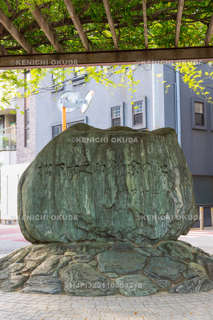 大阪府　松下幸之助創業の地記念碑