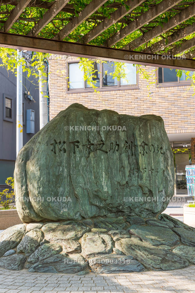 大阪府　松下幸之助創業の地記念碑