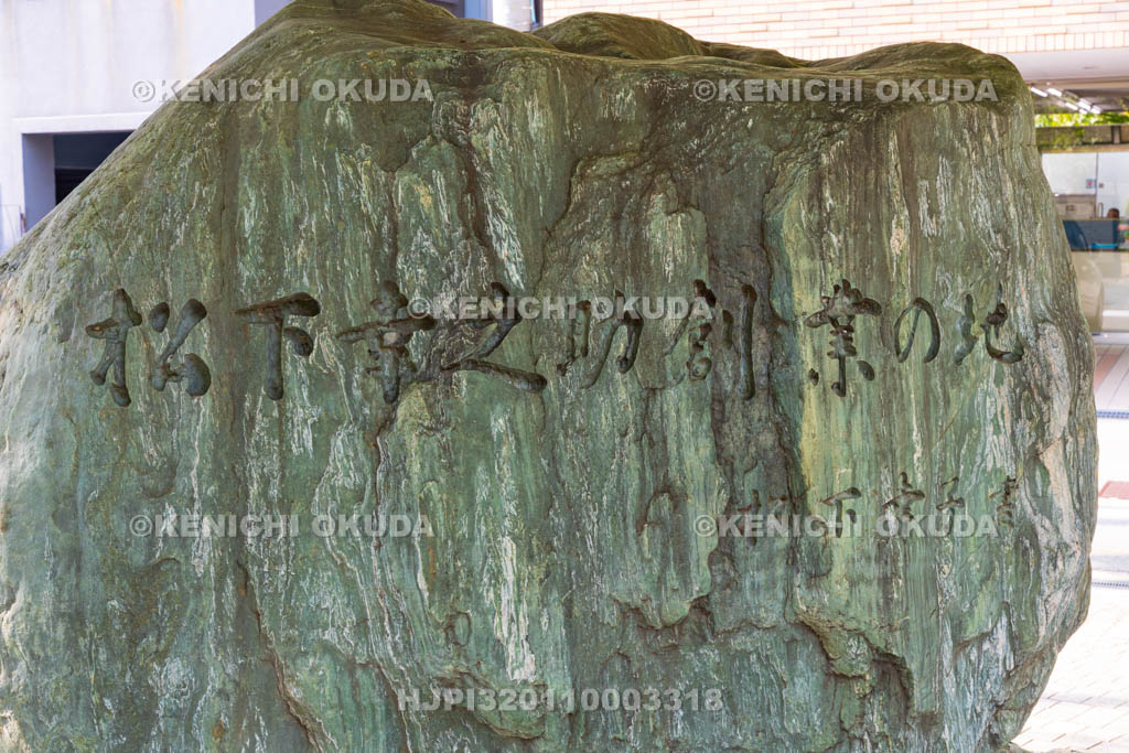 大阪府　松下幸之助創業の地記念碑