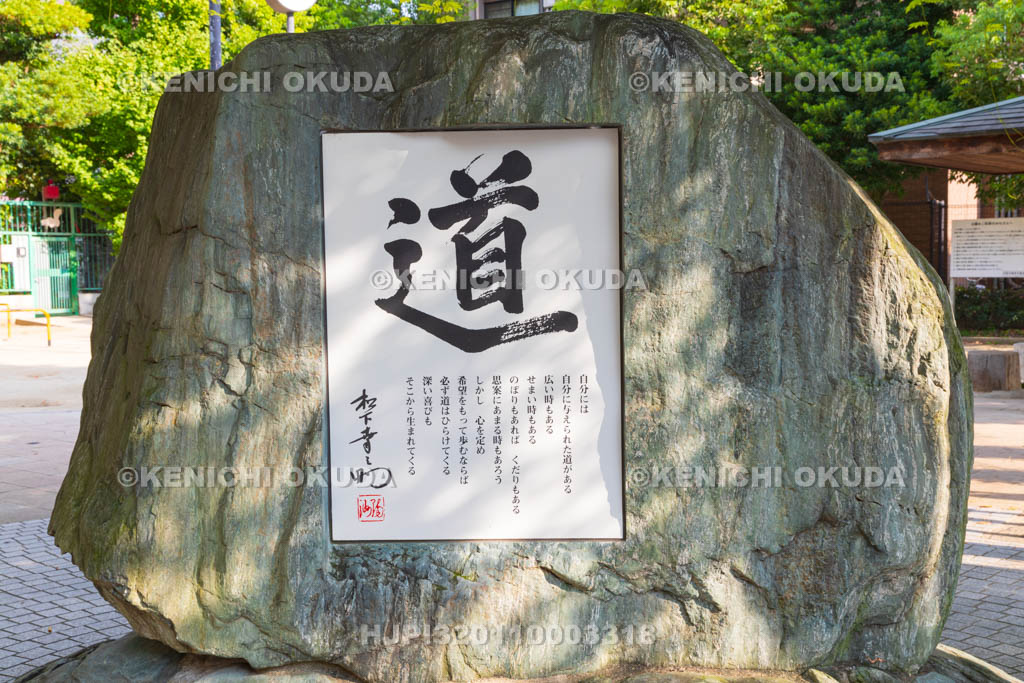 大阪府 松下幸之助創業の地記念碑