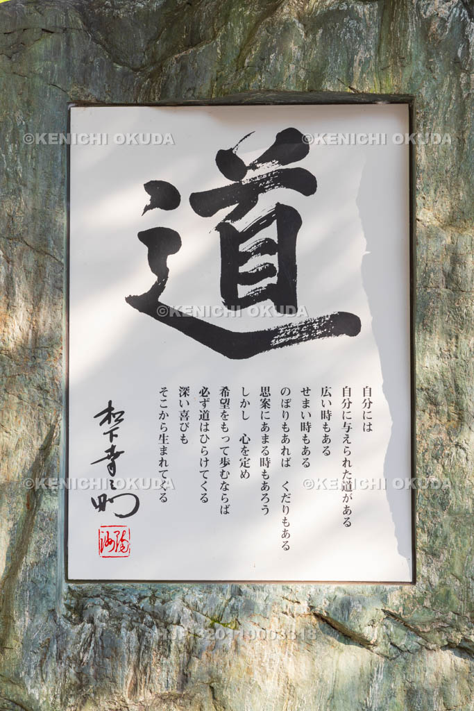 大阪府 松下幸之助創業の地記念碑