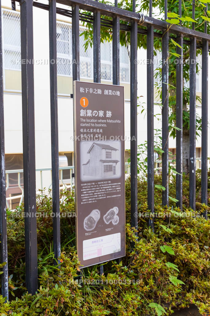 大阪府　松下幸之助創業の地①　創業の家跡