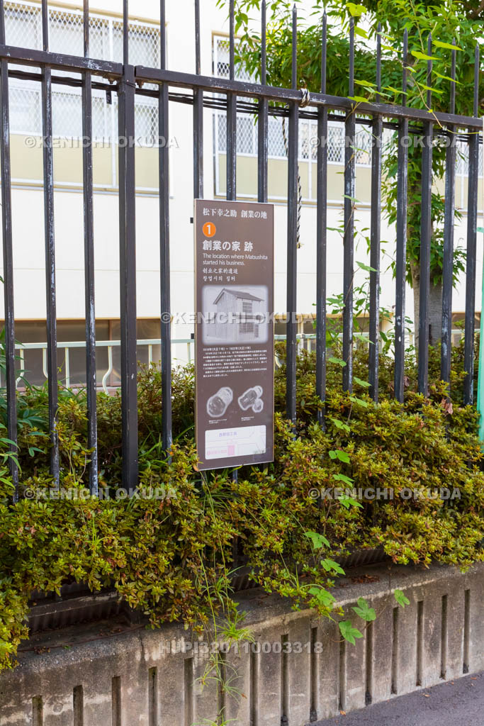 大阪府 松下幸之助創業の地① 創業の家跡
