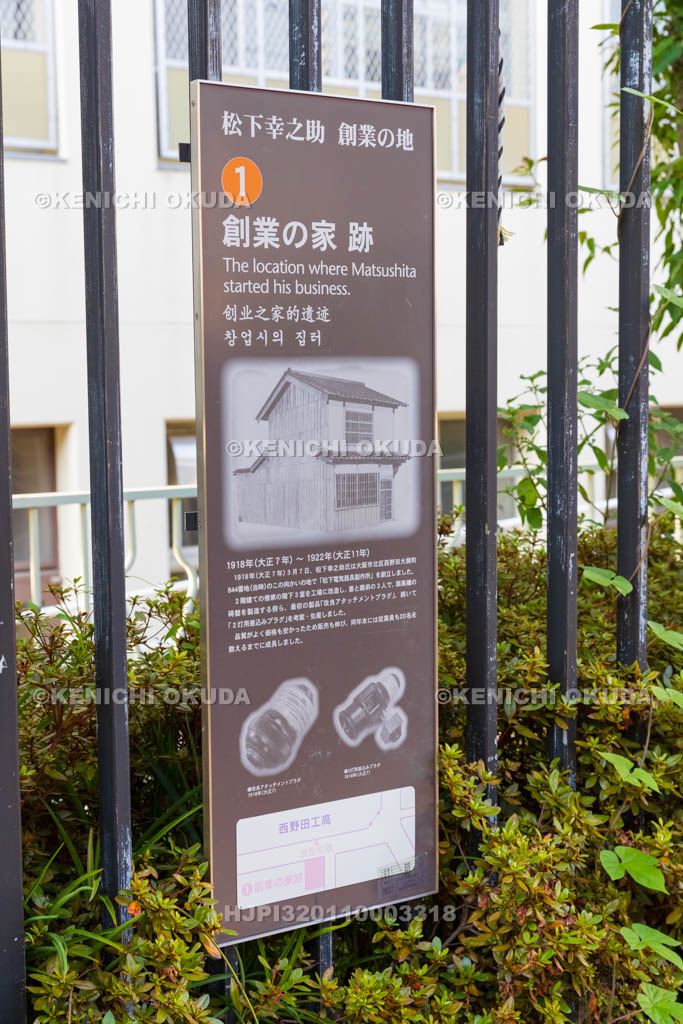 大阪府　松下幸之助創業の地①　創業の家跡