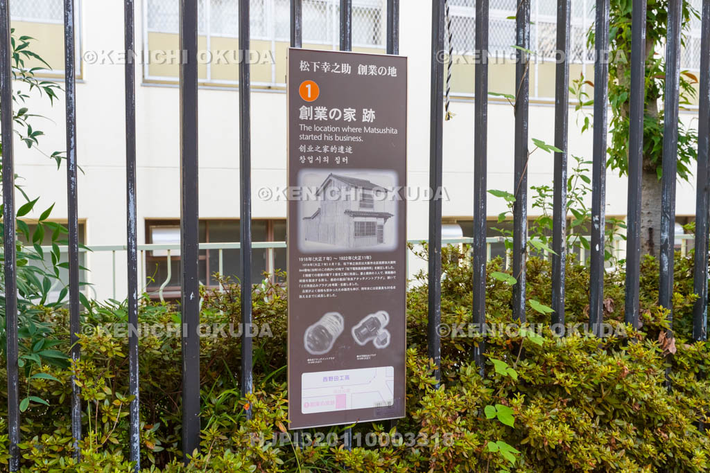 大阪府　松下幸之助創業の地①　創業の家跡