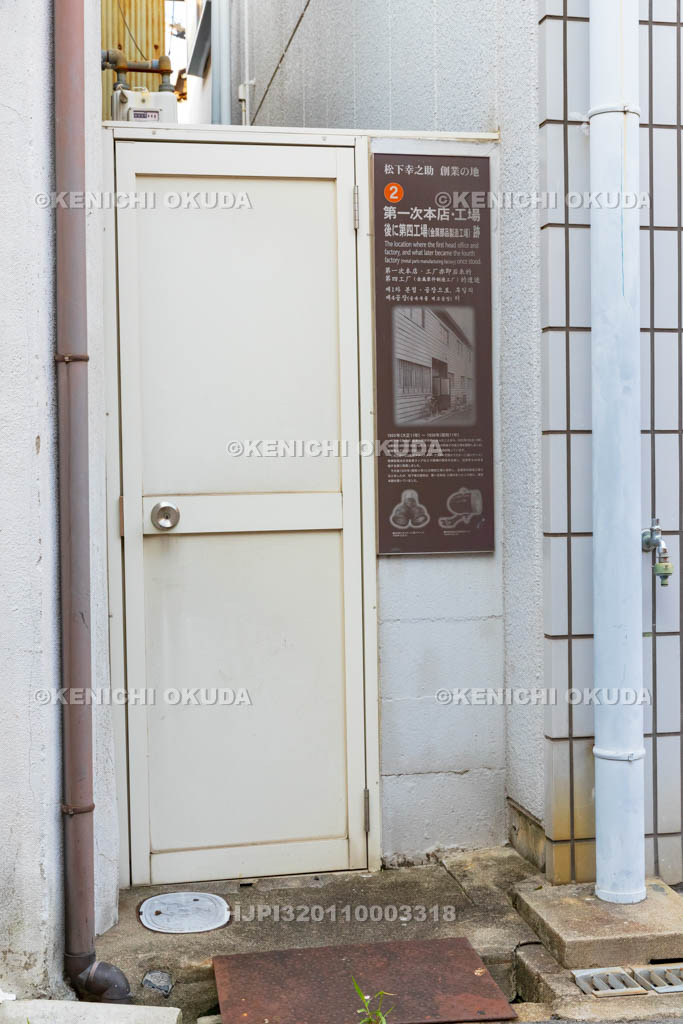 大阪府　松下幸之助創業の地②　第一次本店・工場　後に第四工場（金属部品製造工場）跡