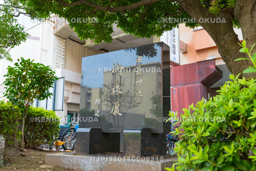 大阪府　田蓑神社（たみのじんじゃ）御旅所跡碑
