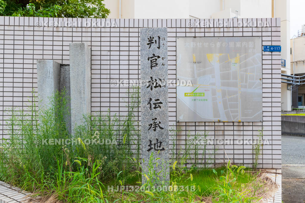 大阪府　判官松伝承地（ほうがんまつでんしょうち）碑