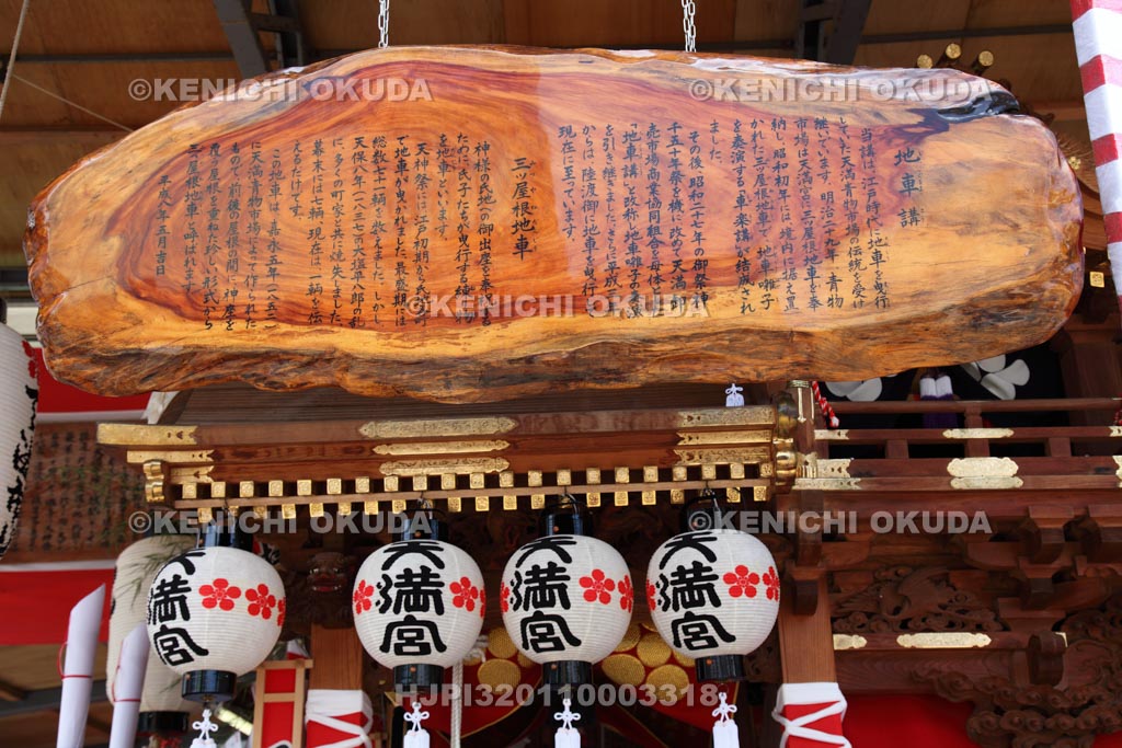 大阪府 天神祭 地車講の説明板